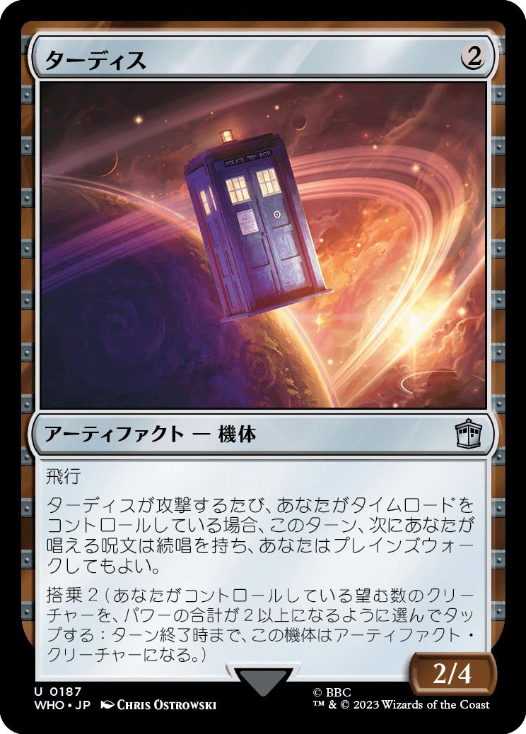 (日)ターディス / TARDIS【WHO】 No.0187