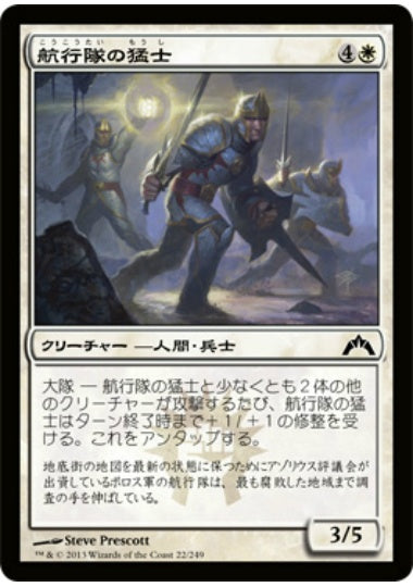 (日)【Foil】航行隊の猛士 / Nav Squad Commandos【GTC】 No.022