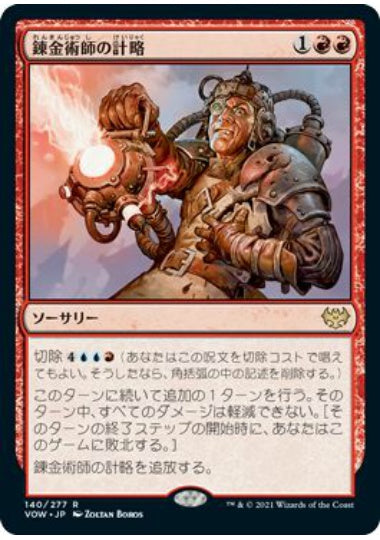 (日)【Foil】錬金術師の計略 / Alchemist's Gambit【VOW】 No.140