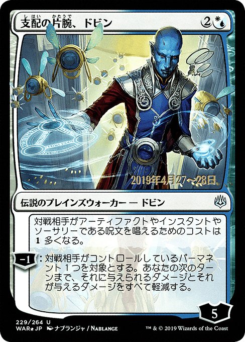 (日)【Foil】支配の片腕、ドビン ★絵違い★ / Dovin, Hand of Control【WAR】 ナブランジャ プレリリースプロモ No.229