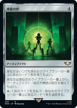 (日)神秘の炉 / Mystic Forge【40K】 No.246
