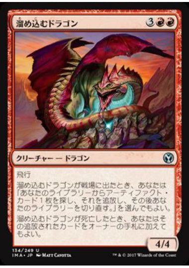 (日)【Foil】溜め込むドラゴン / Hoarding Dragon【IMA】 No.134