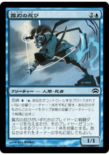 (日)霧刃の忍び / Mistblade Shinobi【PLANE2012】 No.020