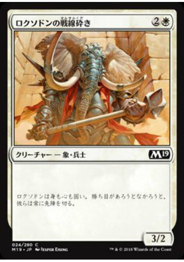 (日)【Foil】ロクソドンの戦線砕き / Loxodon Line Breaker【M19】 No.024