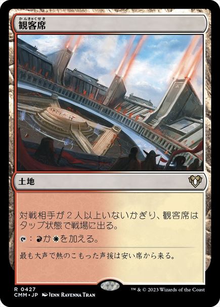 (日)【Foil】観客席 / Spectator Seating【CMM】 No.0427