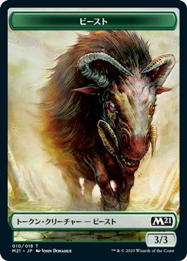 (日)ビーストトークン / Beast Token【M21-TOKEN】 No.010