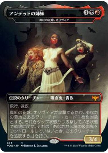 (日)【Foil】アンデッドの姉妹 / Sisters of the Undead[真紅の花嫁、オリヴィア / Olivia, Crimson Bride] ★ボーダーレス★(ドラキュラシリーズ・カード) 【VOW】 No.343