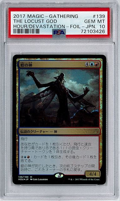 [鑑定品](日)【Foil】蝗の神 / The Locust God【HOU】 PSA10 ID:72103426