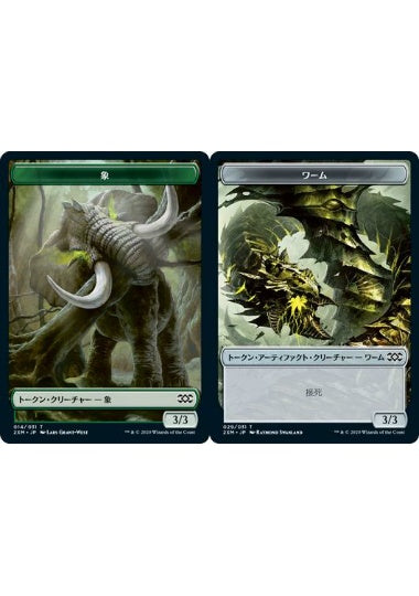 (日)【Foil】象トークン / Elephant TokenNo.014 - ファイレクシアン・ワームトークン / Phyrexian Wurm Token【2XM-TOKEN】 No.029