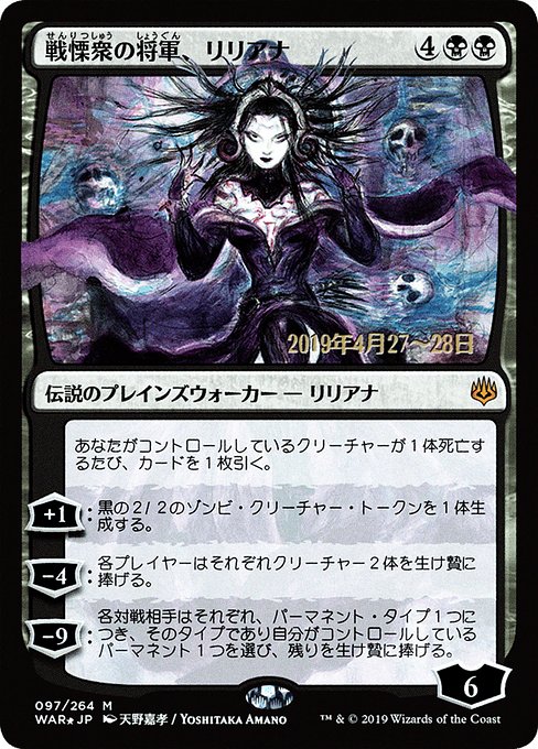 (日)【Foil】戦慄衆の将軍、リリアナ ★絵違い★ / Liliana, Dreadhorde General【WAR】 天野喜孝 プレリリースプロモ No.097