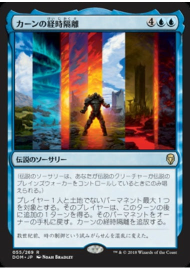 (日)【Foil】カーンの経時隔離 / Karn's Temporal Sundering【DOM】 No.055