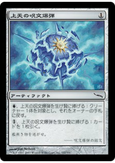 (日)【Foil】上天の呪文爆弾 / AEther Spellbomb【MRD】 No.141