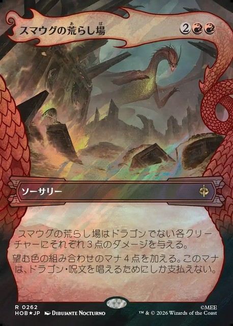 (日)【Surge-Foil】スマウグの荒らし場 / Desolation of Smaug ★ショーケース枠★(「竜の財宝」フレーム版) 【HOB】 No.262
