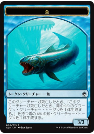 (日)魚トークン / Fish Token【A25-TOKEN】 No.005