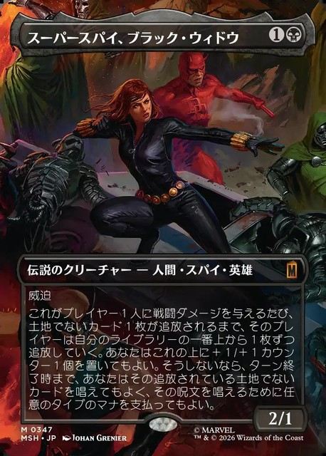 (日)スーパースパイ、ブラック・ウィドウ / Black Widow, Super Spy ★ボーダーレス★(「シーン・カード」) 【MSH】 No.347