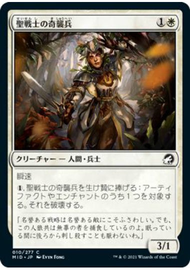 (日)【Foil】聖戦士の奇襲兵 / Cathar Commando【MID】 No.010