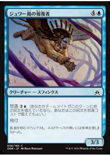 (日)ジュワー島の報復者 / Jwar Isle Avenger【OGW】 No.058