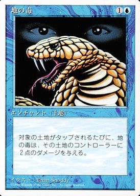 (日)地の毒 / Psychic Venom【4ED】 白枠 No.096