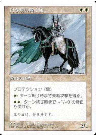 (日)白き盾の騎士団 / Order of the White Shield【5ED】 No.049