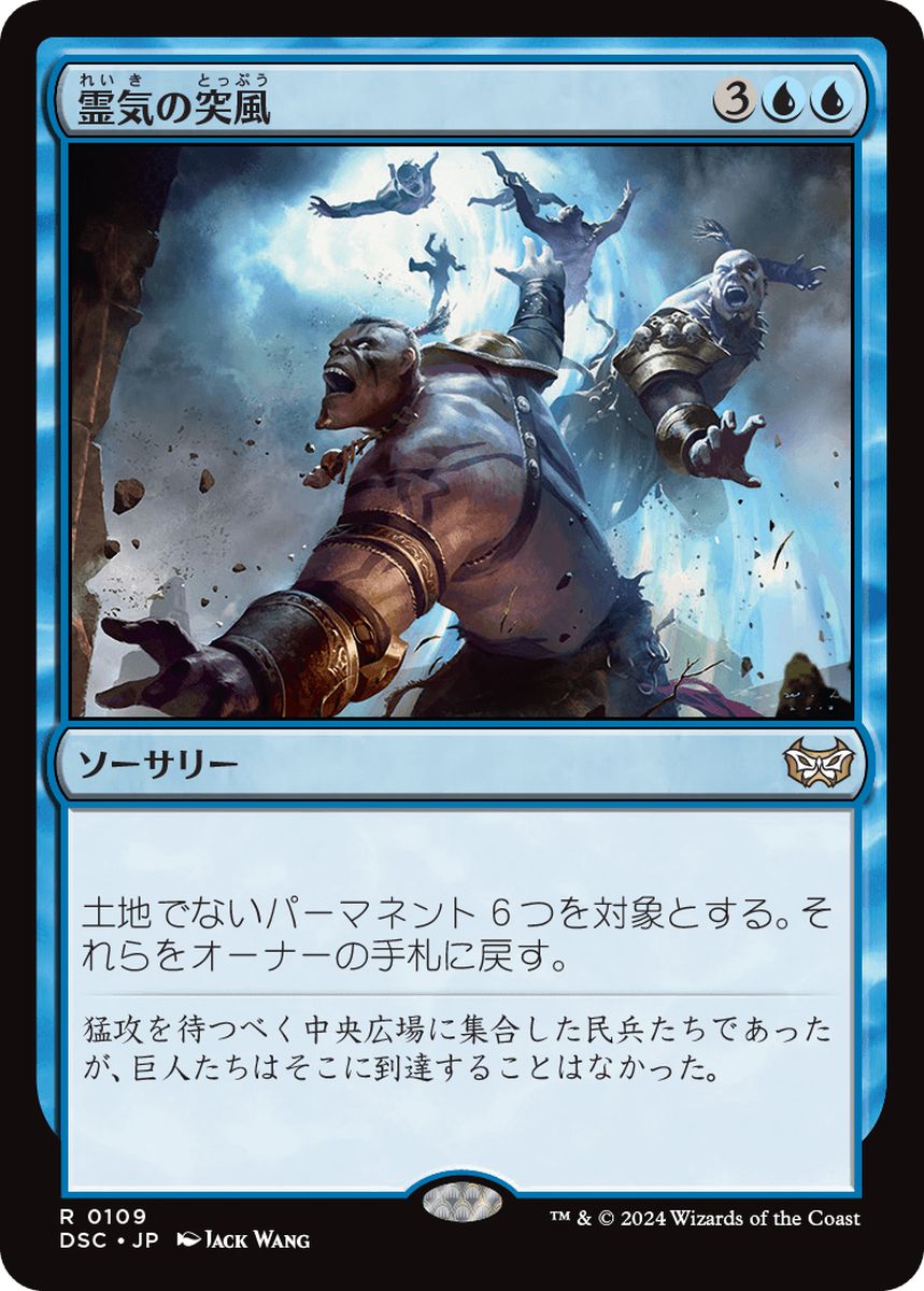 (日)霊気の突風 / Aether Gale【DSC】 No.109