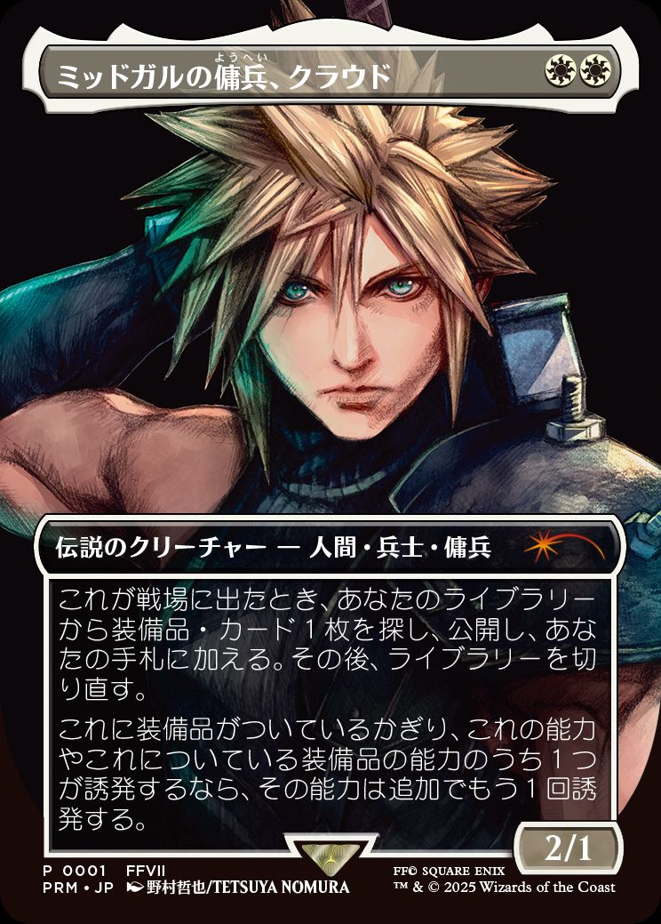 (日)ミッドガルの傭兵、クラウド / Cloud, Midgar Mercenary【PRM】 【Foil】 マジック・スポットライトプロモ No.122