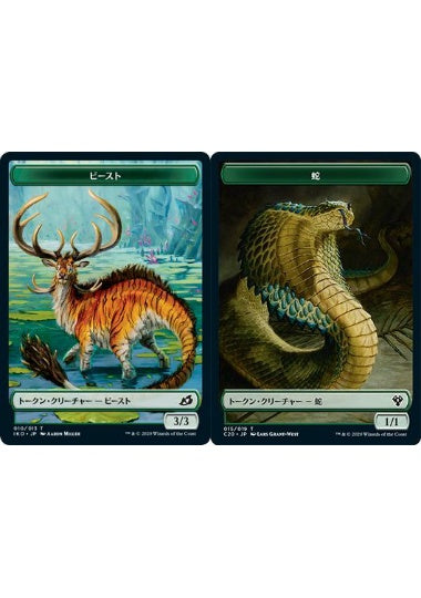 (日)ビーストトークン / Beast Token No.010 - 蛇トークン / Snake Token【C20-TOKEN】 No.015