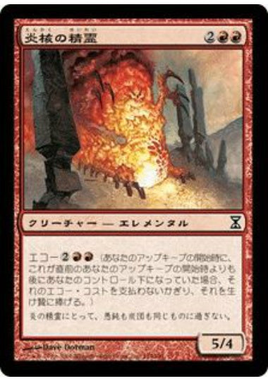 (日)炎核の精霊 / Flamecore Elemental【TSP】 No.154