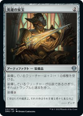 (日)【Foil】英雄の家宝 / Hero's Heirloom【DMU】 No.231