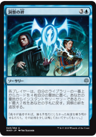 (日)【Foil】洞察の絆 / Bond of Insight【WAR】 No.043