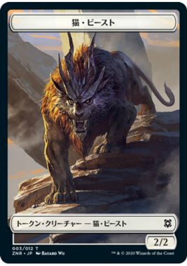 (日)猫・ビーストトークン / Cat Beast Token【ZNR-TOKEN】 No.003