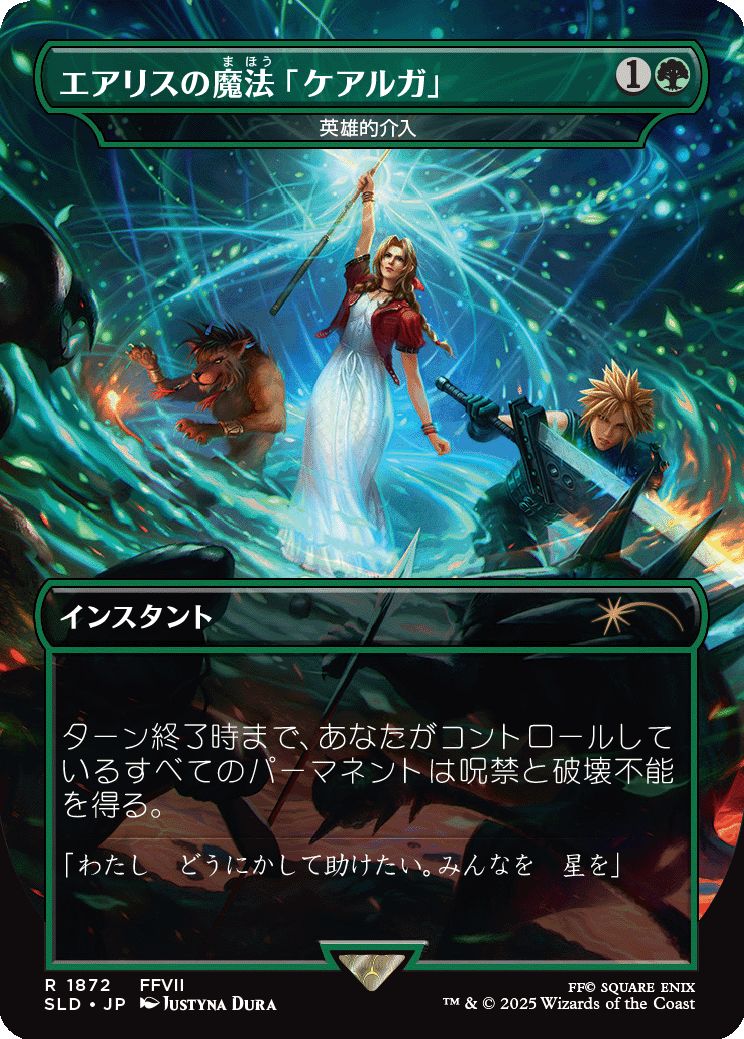 (日)【Foil】エアリスの魔法「ケアルガ」 / Aerith's Curaga Magic[英雄的介入 / Heroic Intervention] 【SLD】Secret Lair x FINAL FANTASY: Grimoire JP No.1872