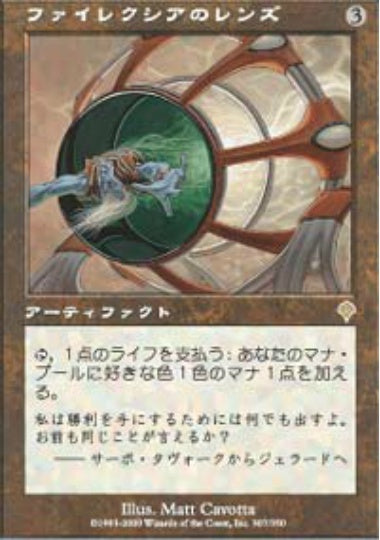 (日)ファイレクシアのレンズ / Phyrexian Lens【INV】 No.307
