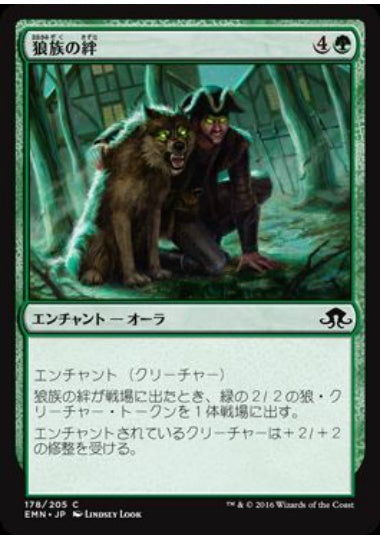 (日)【Foil】狼族の絆 / Wolfkin Bond【EMN】 No.178