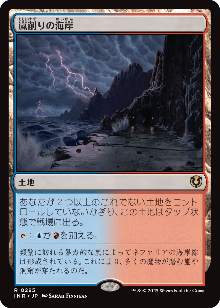 (日)【Foil】嵐削りの海岸 / Stormcarved Coast【INR】 No.285