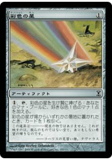 (日)彩色の星 / Chromatic Star【TSP】 No.251
