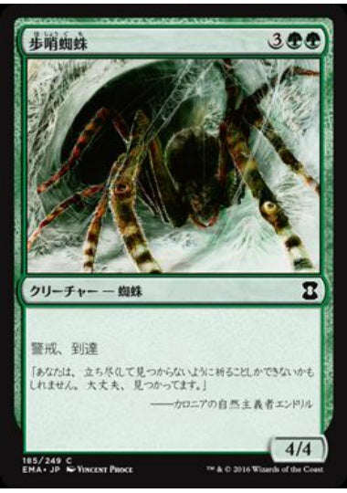 (日)【Foil】歩哨蜘蛛 / Sentinel Spider【EMA】 No.185