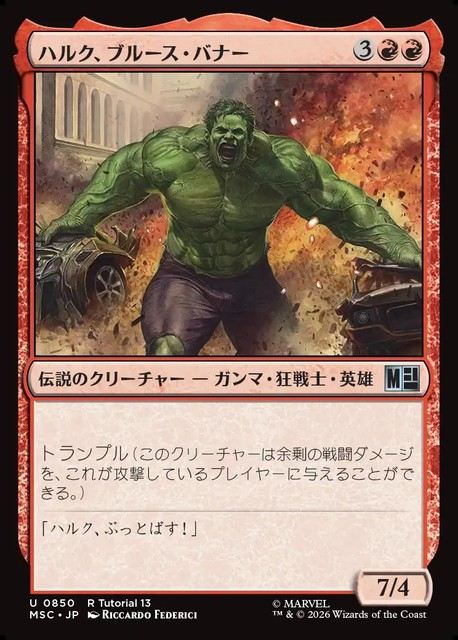 (日)ハルク、ブルース・バナー / Hulk, Bruce Banner【MSC】 No.850