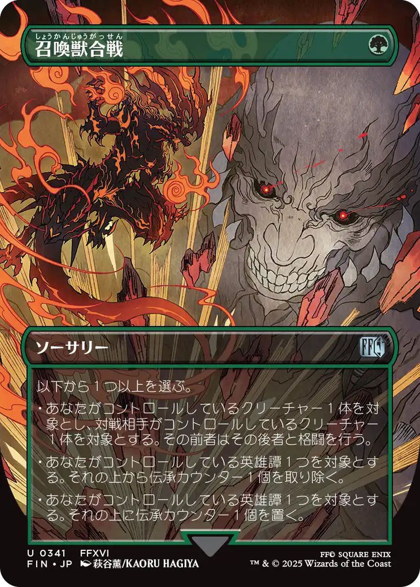 (日)召喚獣合戦 / Clash of the Eikons ★ボーダーレス★(木版画) 【FIN】 No.341