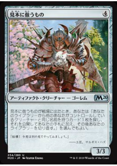 (日)【Foil】見本に倣うもの / Pattern Matcher【M20】 No.234
