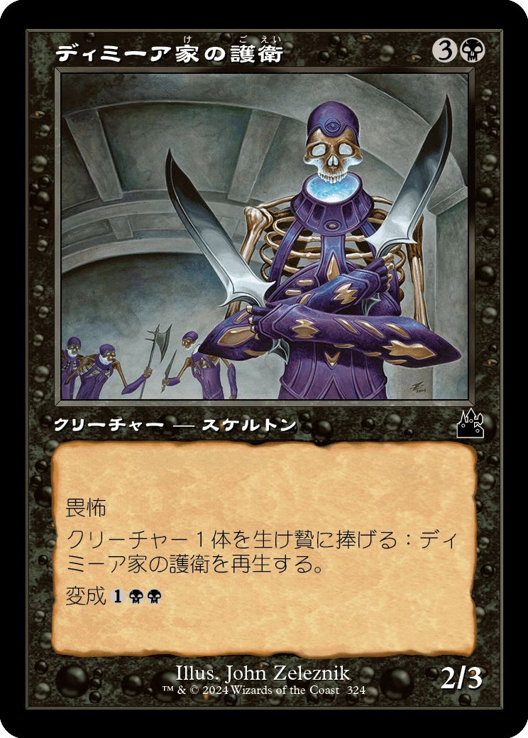 (日)【Foil】ディミーア家の護衛 / Dimir House Guard ★ショーケース枠★(旧枠加工カード) 【RVR】 No.324