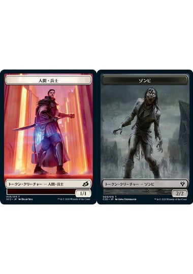(日)人間・兵士トークン / Human Soldier Token No.005 - ゾンビトークン / Zombie Token【C20-TOKEN】 No.009