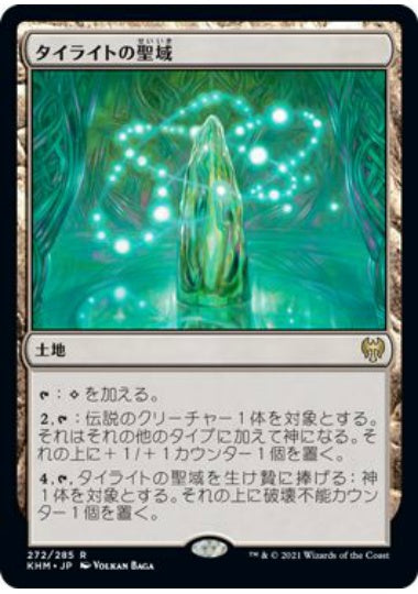 (日)【Foil】タイライトの聖域 / Tyrite Sanctum【KHM】 No.272