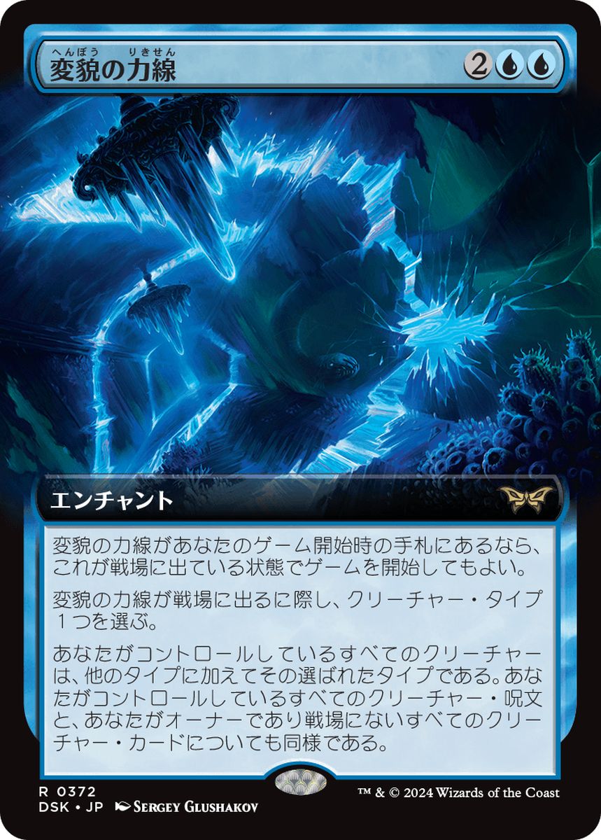 (日)【Foil】変貌の力線 / Leyline of Transformation ★拡張枠★ 【DSK】 No.372
