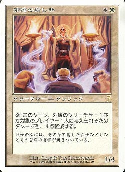 (日)【Foil】練達の癒し手 / Master Healer【7ED】 No.027