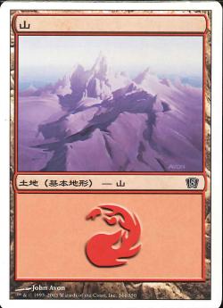 (日)山 / Mountain【8ED】 No.344