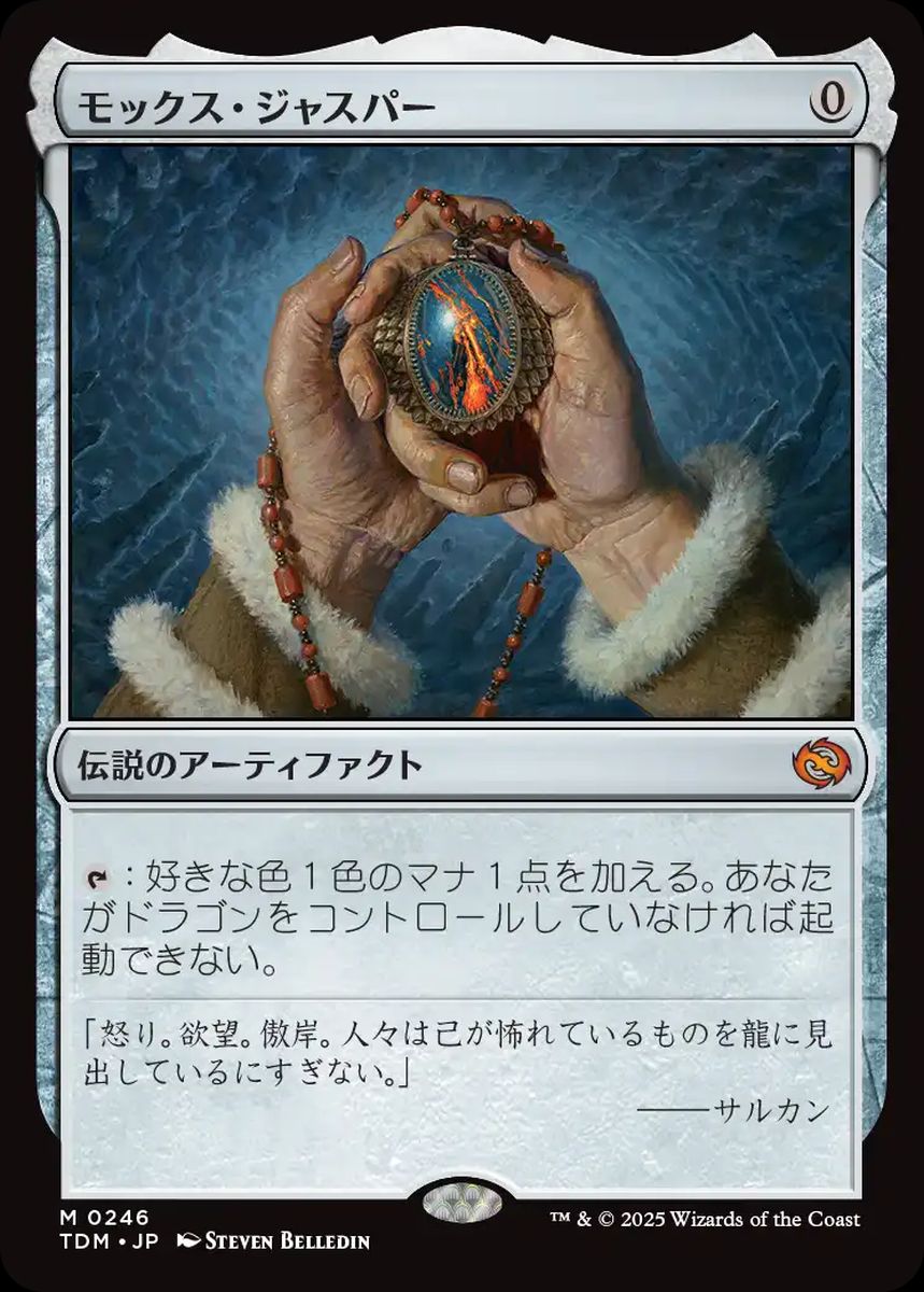 (日)【Foil】モックス・ジャスパー / Mox Jasper【TDM】 No.246