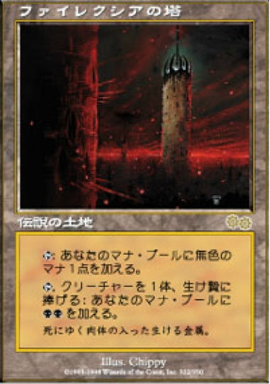 (日)ファイレクシアの塔 / Phyrexian Tower【USG】 No.322
