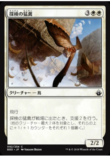 (日)【Foil】探検の猛禽 / Expedition Raptor【BBD】 No.092
