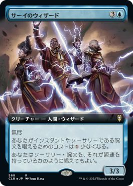 (日)【Foil】サーイのウィザード / Wizards of Thay ★拡張枠★ 【CLB】 No.568