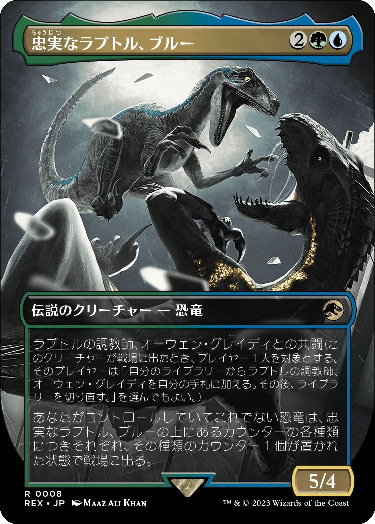 (日)【Foil】忠実なラプトル、ブルー / Blue, Loyal Raptor ★ボーダーレス★(「ジュラシック・ワールド」コレクション) 【REX】 No.008